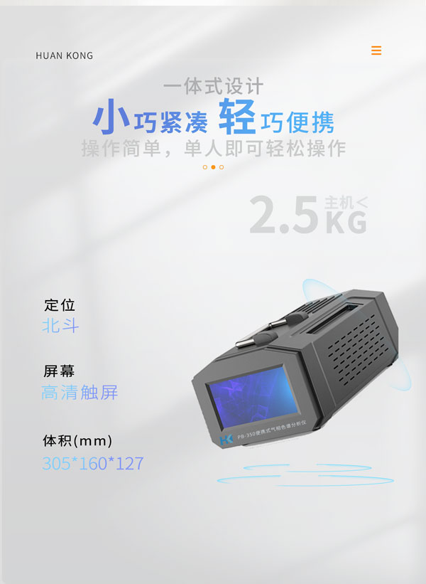 應(yīng)急監(jiān)測(cè)利器！ PB-350便攜式氣相色譜分析儀